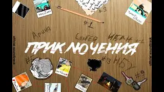 ADVENTURE: official soundtrack music | ПРИКЛЮЧЕНИЯ: официальный саундтрек (№2)