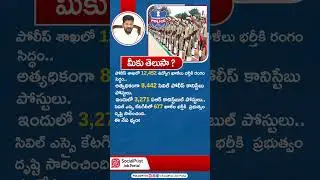 TS Police Notification 2025 Update | #shorts #trending #policejobs #govtjobs #careeradvice #ytshorts