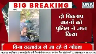 CG News : Operation Shankhnad Jashpur Police Rescues 13 Cattle