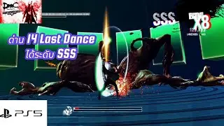 DmC Definitive Edition Mission 14 Last Dance [Ps5]