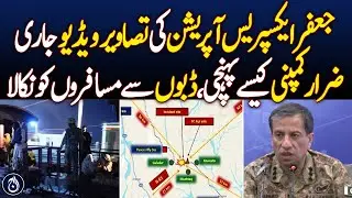 DG ISPR releases videos, photos of Jaffar Express rescue operation - Aaj News
