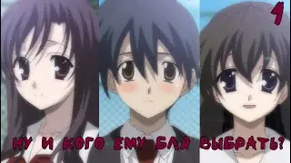 School Days HQ. #1. Любовный треугольник