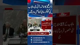 Punjab Police Claims 70% Crime Reduction, CCD Stresses Zero-Tolerance Policy - 24 News HD