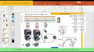بخشی از کلاس خصوصی نقشه خوانی برق صنعتی و تابلوهای برق