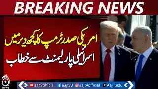 US President Trump to Address Israeli Parliament Shortly - Aaj News Pakistan