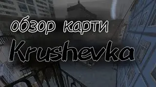 Обзор карты Krushevka #gorebox 