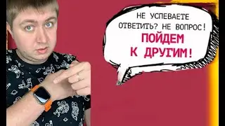 Не успеваете ответить, клиент просто уйдёт в другое место!