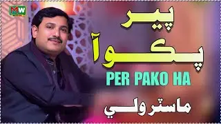 Per Pako Aa  _   Master Wali  _ Sindhi  New Fresh Album  _ MW Production