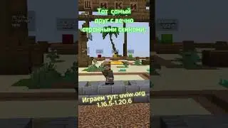 ip - uviw.org  #майнкрафт #minecraft #мем #юмор #босинн #скины