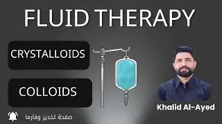 محاضرة Fluid therapy :: خالد العايد 
