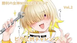 【NIKKE/エレグ】整備が必要なものはありますかな？チェックしますぞ。