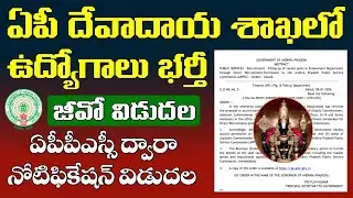 AP Endowment Department Jobs Notification 2026 | APPSC Endowment Department Jobs Notification 2026