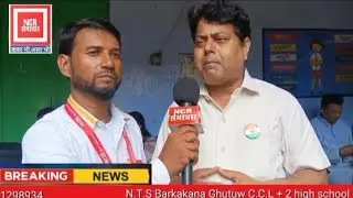 N.T.S Barkakana  Ghutuw C.C.L +2 high school Teacher sa 15 August ko laker teacher baat kiya 