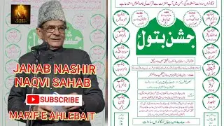 JANAB NASHIR NAQVI SAHAB AMROHI | JASHN-E-BATOOL JAMIA-TUL-MUNTAZAR NOGANWA SADAT