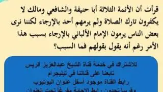 مسألة تكفير الصلاة اجتهادية بين العلماء ؟- د.عبدالعزيز الريس