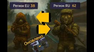 Как перейти с РУ на ЕУ или наоборот через стим в сталкрафт #stalkraft #сталкрафт