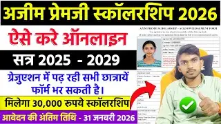 Azim Premji Scholarship Apply Online 2026. अजीम प्रेमजी स्कॉलरशिप फॉर्म कैसे भरे STEP BY STEP