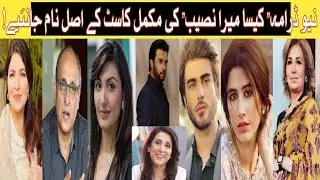 Kaisa Mera Naseeb All Cast Real Name | Kaisa Mera Naseeb Cast  Real Life & biography| Ikram info Tv