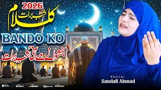 Shabe Barat☪️Naat 2026- Bando Ko Bakhshwane H Ai Shabe Barat By Sandali Ahmad - New Naat Sharif 2026