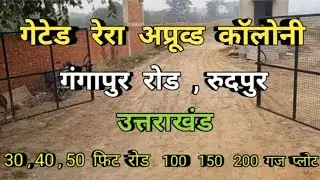 Rera Approved Colony Rudrapur Uttarakhand | Best Rera Approved Colony Rudrapur Uttarakhand  | 