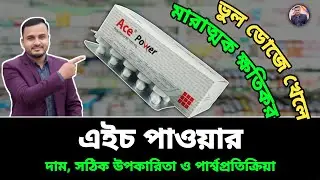 Ace Power 1000mg | Paracetamol BP 1000mg Uses, Side Effects & Safety in Bangla