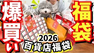 【爆買い】早朝に並んでゲット！即完売した百貨店福袋の中身がお得すぎた！【スリコ】【ドンク】【ユーハイム】【麻布かりんと】
