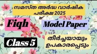 Class 5 Fiqh Samastha Half year exam model paper | Model question paper | Class 5 Fiqh | Quiz&Vlogs