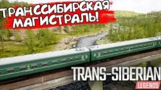 Trans-Siberian Railway Simulator (2024) ►#4 СЛЕДУЮЩАЯ СТАНЦИЯ МОЧИЩЕ