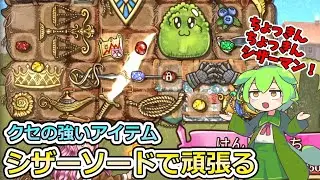 【BPB】シザーソードを救いたい！作成難易度が高いわりにクセが強すぎるんよ…【ずんだもん実況】