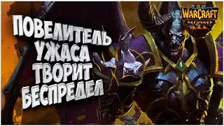 ПОВЕЛИТЕЛЬ УЖАСА В МЕТЕ: Sheik (Ud) vs Thorzain (Hum) Warcraft 3 Reforged
