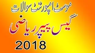 10th class math Important guess paper 2018