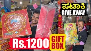 CRACKERS GIVEAWAY ❤️‍🔥ಅತ್ಯಂತ ಕಡಿಮೆ ಬೆಲೆಯ ದೀಪಾವಳಿ ಪಟಾಕಿ😍90% OFFER - Thamarai Traders Hosur Attibele