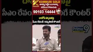 దావోస్ పర్యటనపై దిమ్మతిరిగే కౌంటర్ ఇచ్చిన సీఎం రేవంత్ | CM Revanth Reddy | Priem9 News