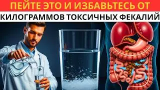 Это очищает кишечник от газов и кала лучше любого лекарства
