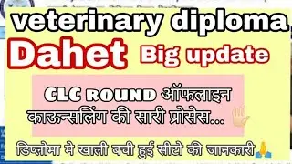 Dahet CLC round counsling all details, dahet avfo, ndvsu jabalpur, dahet offline counsling