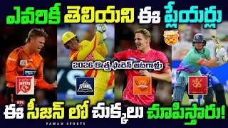 🤯Who Are These Foreign Players? IPL 2026 Secrets Revealed ✅ | SRH | RCB | CSK | IPL