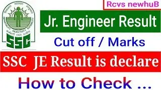 SSC JE Result is declare today | Check cut off | By Rcvs newhuB !!