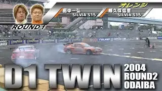 V OPT 129 ⑤ お台場 D1ツインドリ / ODAIBA D1 TWIN DRIFT