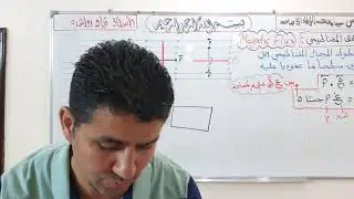 الدرس الأول: التدفق المغناطيسي $ فصل الحث ❤زياد رواشده