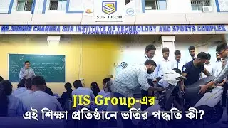 ভর্তি নিতে চান Sur Tech-এ? জেনে নিন ভর্তি হওয়ার পদ্ধতি | Dr. Sudhir Chandra Sur Institute | JIS