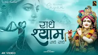 Radhe Shyam | राधे श्याम | Aavya Dubey | Shri Radha Krishna Naam Jaap | राधे राधे | Krishna Bhajan