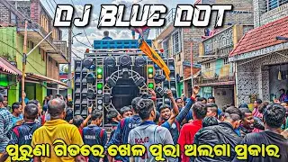 Dj Blue Dot New Setup | Play Only Odia Old Songs | Dj Mafia