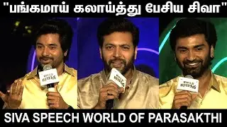 Sivakarthikeyan Speech World of Parasakthi | Gv | Ravi mohan | Atharva | Film Flick TV