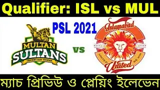 PSL 2021 Qualifier | ISL vs MUL Dream 11 Prediction | Fantasy Tips | Playing XI | Live Score