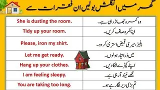 english sentences for daily use in urdu/english speaking practice in urdu/انگلش کے چھوٹے چھوٹے جملے 