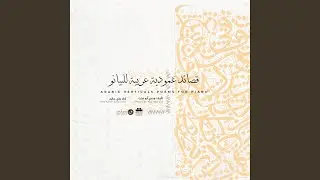 AL-WAFER (feat. RAMZI HAKIM)