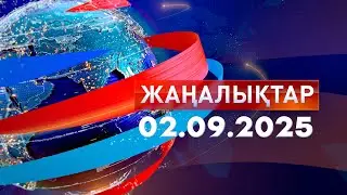Жаңалықтар.Күндізгі шығарылым 02.09.2025