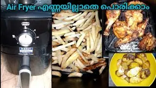 Air Fryer അറിയേണ്ടതെന്തെല്ലാം | KENT Air Fryer Review | No Oil Fry | Air Fryer Recipes in Malayalam 