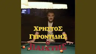 O Paixtis