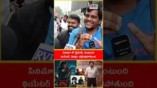 OG Movie Public Talk | OG Movie Review | Theatre Celebration | Pawan Kalyan | RRG Telugu Media